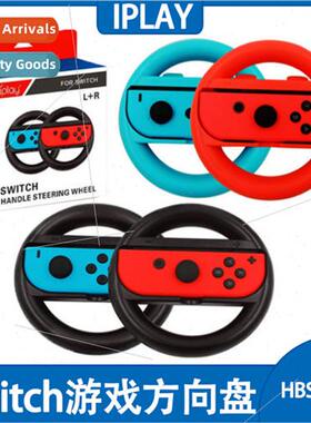 Swch gamepad SWITCH joystick steering wheel NS gamepad steer
