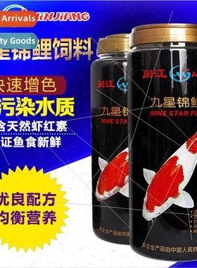 Minjiang ne Stars Ornamental Fish Goldfish Feed Fish Food Sp