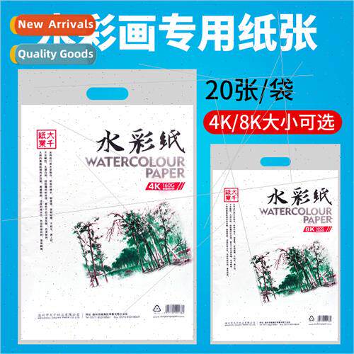 Dachan Paper Watercolor Paper 8K/4K160G Dachan Watercolor Pa
