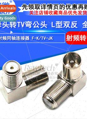 RF Header Cable Connector Inch F Female to TV Bend Male L-Sh