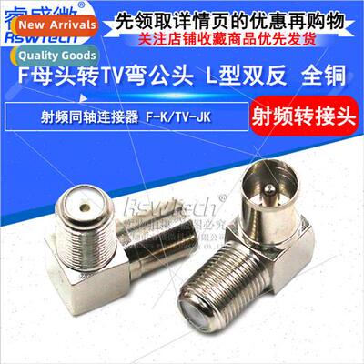 RF Header Cable Connector Inch F Female to TV Bend Male L-Sh