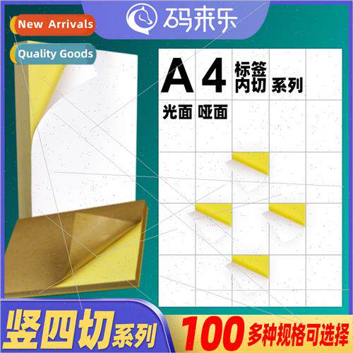 a4 self-adhesive printing paper blank vertical 4 knife insid