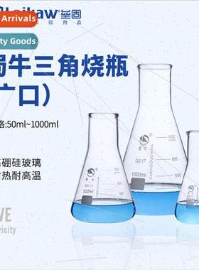 Triangular flasks flared glass conical flasks wide mouth tri