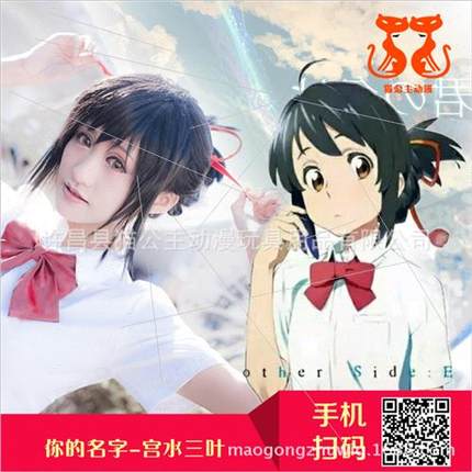 Makoto Shinkai Your Name COS female protagonist Miyamizu Msu