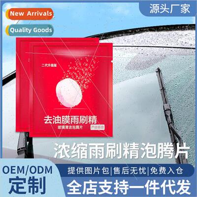 Car concentrated glass water car solid wiper fluid car inter