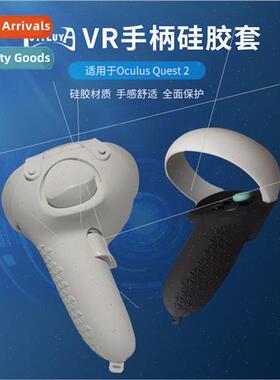 quest2 grip cover适用oculus quest 2nd generation silicone co