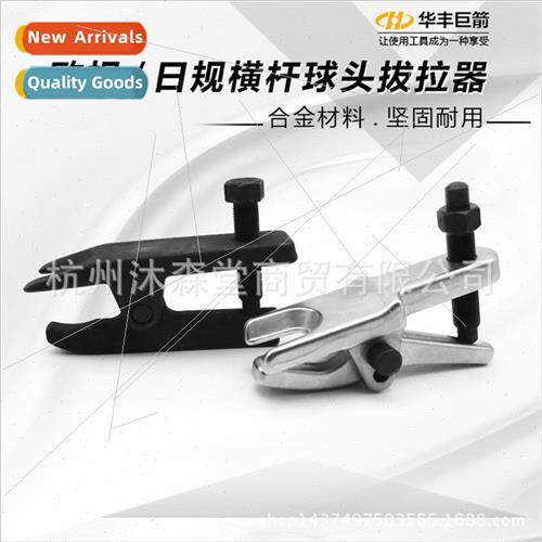 Duckbill type ball head extractor/ball head puller/double ho