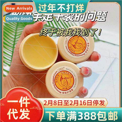 Bao Weiquan Chapped Cream Heel Frostbite Repair Cream Anti-C