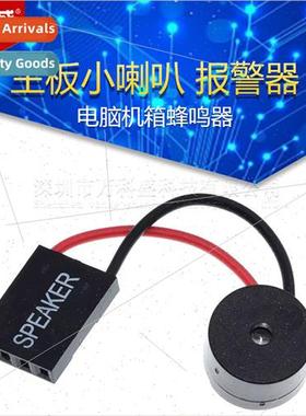 Motherboard trumpet Alarm/motherboard buzzer/computer chassi
