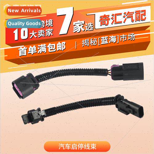 Auto Start-Stop Wiring Harness Start-Stop Shutdown Harness适