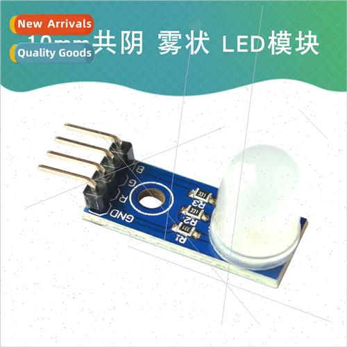 RGB LED Module Tri-color LED Module 10mm Common Negative 5V
