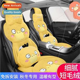duck plush 2023 car new winter cushion Hengtian