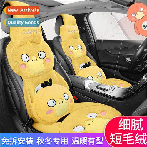 2023 Hengtian new nd duck plush winter car cushion