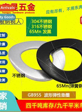 304 65Mn blackened GB955 wave washer M3M4M5M6M8M10M12-M24