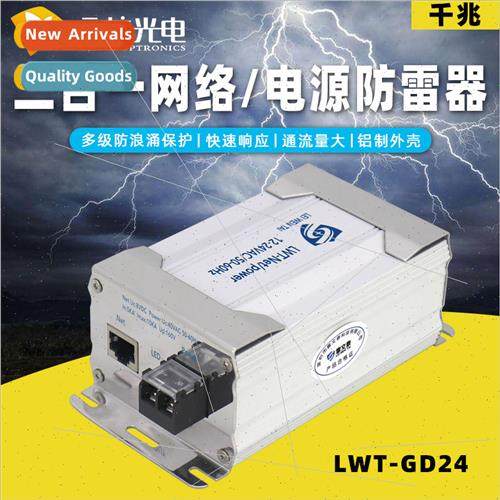 Gigabit network power  two combined lightning protection 适 - 实物图