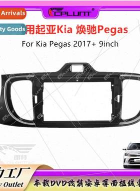 KIAPEGAS Huanchi适用car Android screen panel Variety set fra
