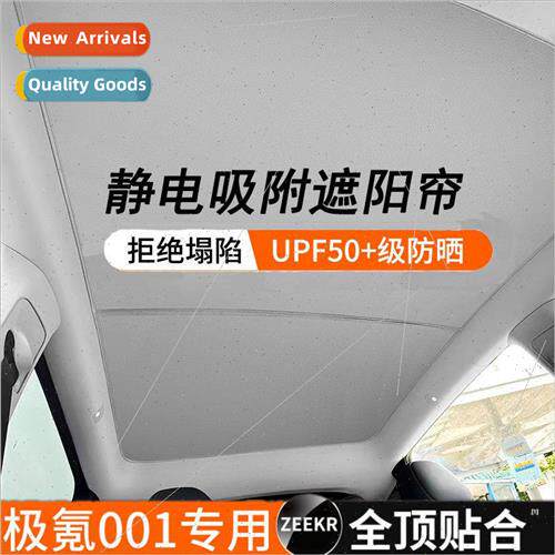 适用Krypton ZEEKR001 sunroof sunshade car electrostatic adso