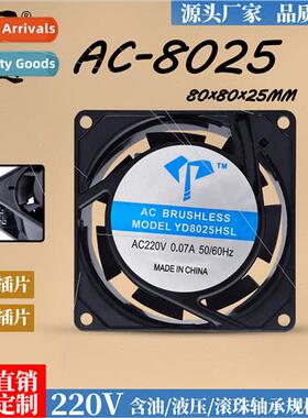 AC8025HSL HBL fan with oil ball 220V plug-in aluminum frame