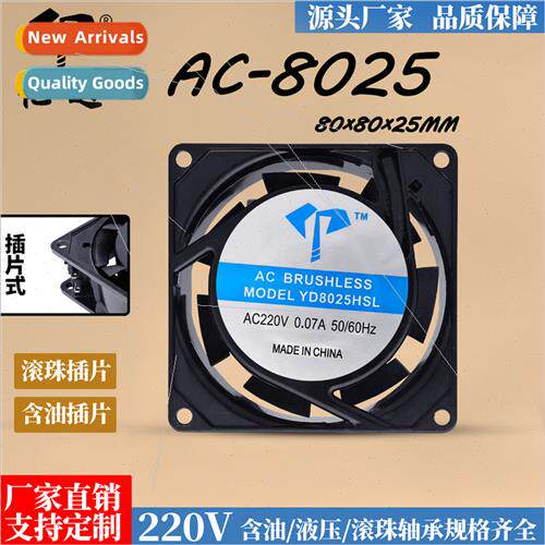 AC8025HSL HBL fan with oil ball 220V plug-in aluminum frame