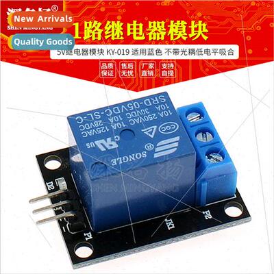 5V Relay Module KY-019 1-way Relay Module适用blue color with