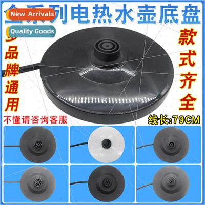 Electric kettle base thickened kettle chassis wh cord high-p