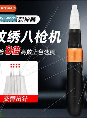 Eight gun machine tattoo machine embroidery machine all-in-o