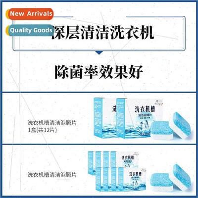 Drum washing machine tank cleaner effervescent cleaning tabl