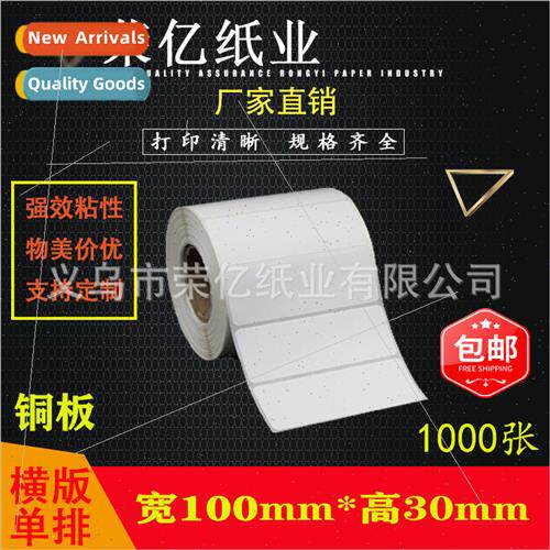 Copper plate paper self-adhesive label printing paper barcod