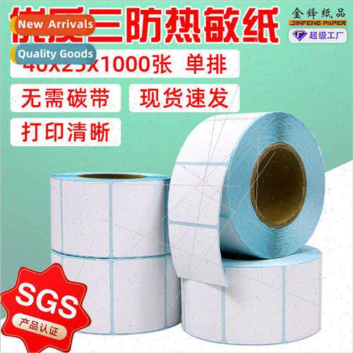 Three-proof thermal paper stickers label paper 40*25mm-1000