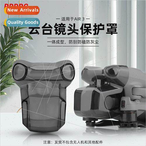 适用DJI AIR 3 gimbal protective cover MAVIC AIR 3 drone lens