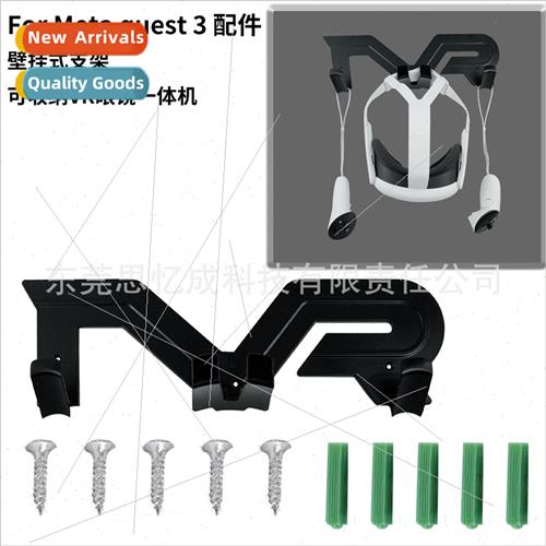 适用Meta quest3 wall mount bracket can be stored VR glasses