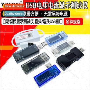 USB3.0 cell phone charger mobile power tester usb current vo