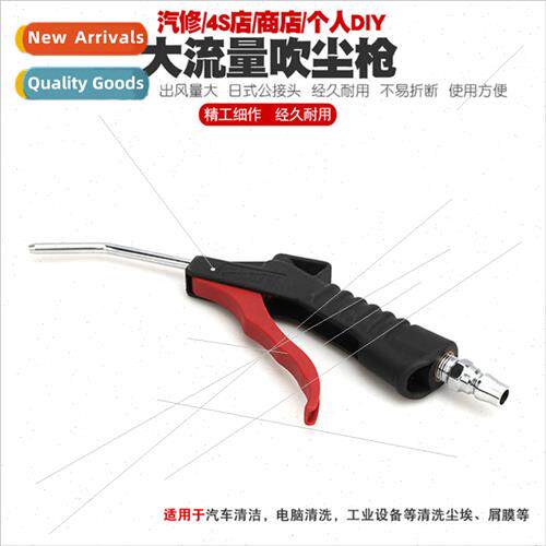 Automotive pneumatic plus long flow dust blowing gun high pr