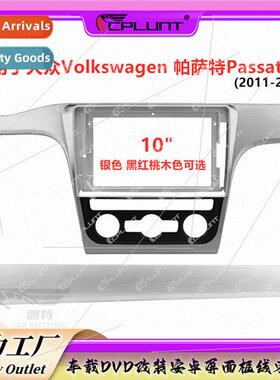 Variety frame适用Volkswagen PASSAT Passat B6 car DVD navigat