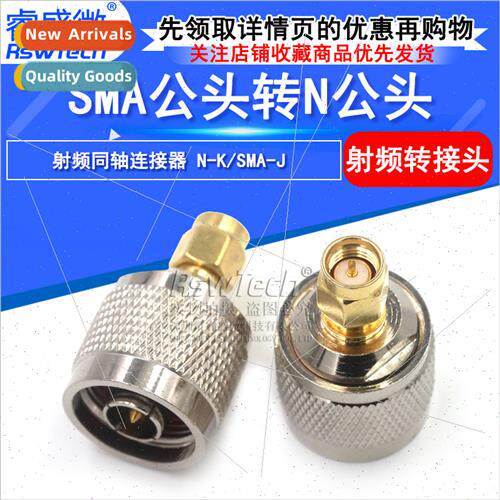 All-copper RF coaxial connector N to SMA-JJ SMA male to N ma
