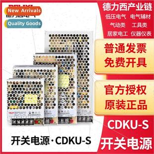 single group output Electrical S100 power CDKU DC5V swching