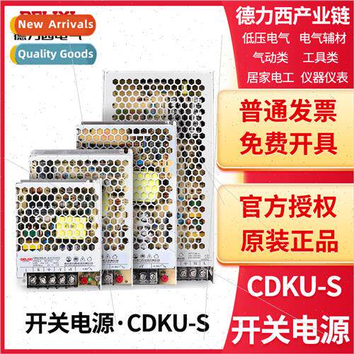Electrical swching power  single group output CDKU-S100 DC5V