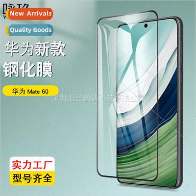 适用 Huawei Mate 60 full screen tempered film Huawei Mate 60
