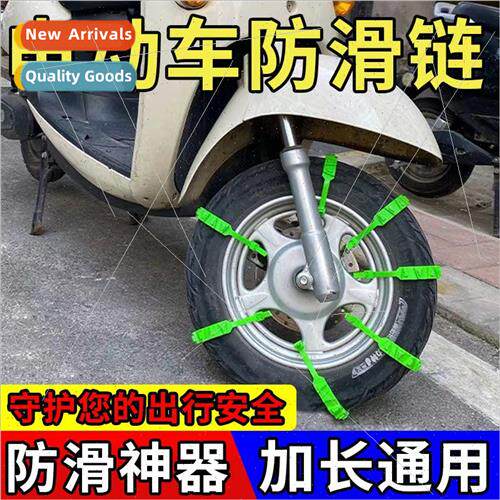 Electric car anti-skid chain universal two-wheeled three-whe