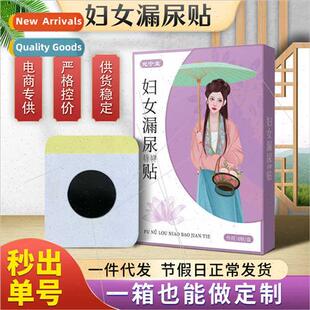 Women leakage urine health care patch postpartum urine loss