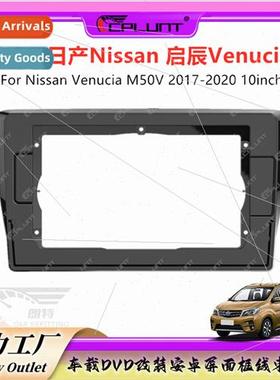 Variety frame适用NISSAN Qichen Venucia M50V car navigation m