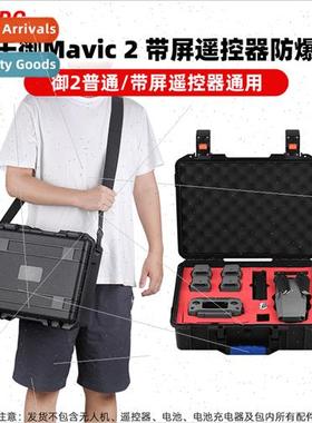 适用DJI Royal 2 waterprocase MAVIC 2 explosion-procase with