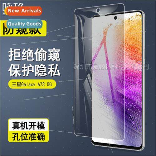 适用 Samsung Galaxy A73 5G Anti-Peep Tempered Film A71/A72 4