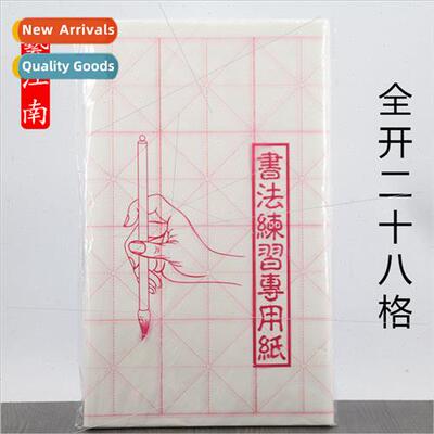 Full 28 grams rice paper meter grid 9*9CM*28 grams*50 studen