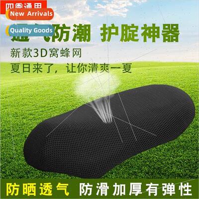 Electric car cushion cover summer scooter motorcycle univers
