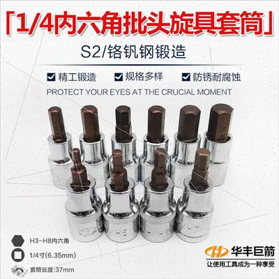1/4 hexagonal socket wrench hexagonal socket head small fly