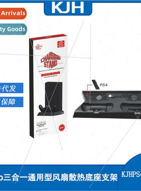 PS4pro 3-in-1 Universal Fan Cooling Dock Stand PS4slim Multi