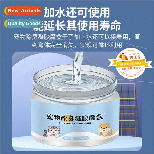 Home Kennel Cattery Deodorizing Air Freshening Gel Cat Dog P