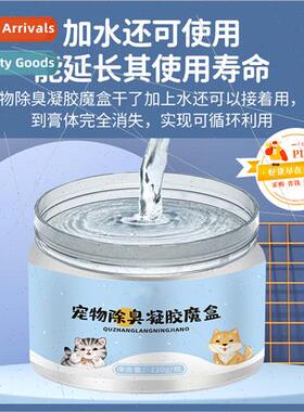 Home Kennel Cattery Deodorizing Air Freshening Gel Cat Dog P