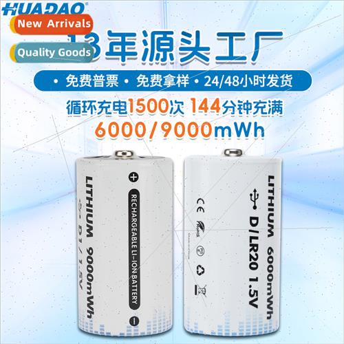1.5V One D Rechargeable Battery Gas Stove Flashlight Type-C